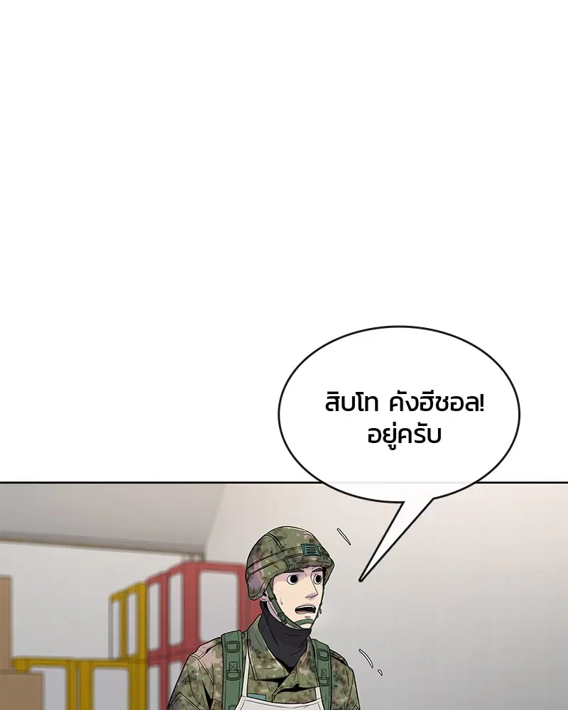 Kitchen Soldier ตอนที่ 69 หน้า 46