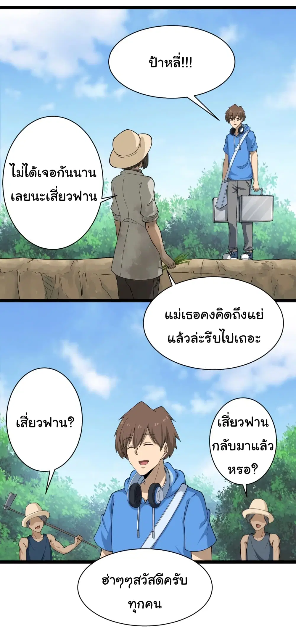 Sanjie Taobao Store ตอนที่ 25 หน้า 7