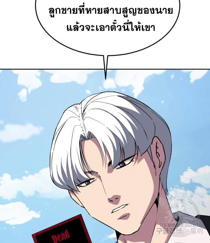 The Boy of Death ตอนที่ 154 หน้า 203