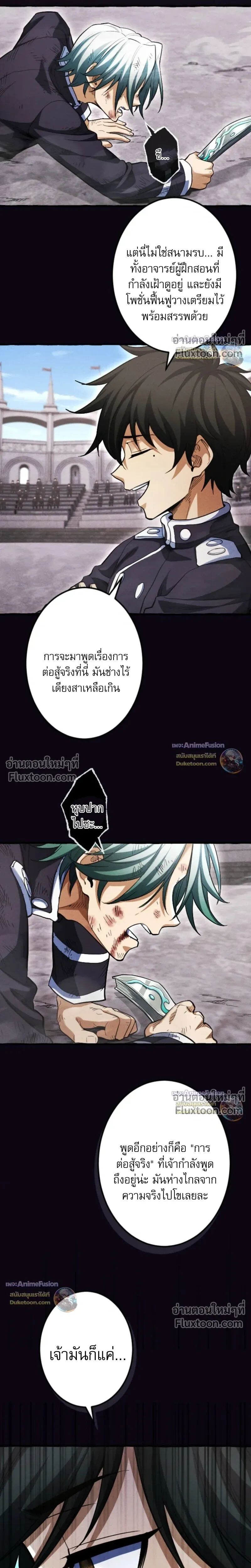 Reincarnates as His Descendant 1000 Years Later ตอนที่ 33 หน้า 12