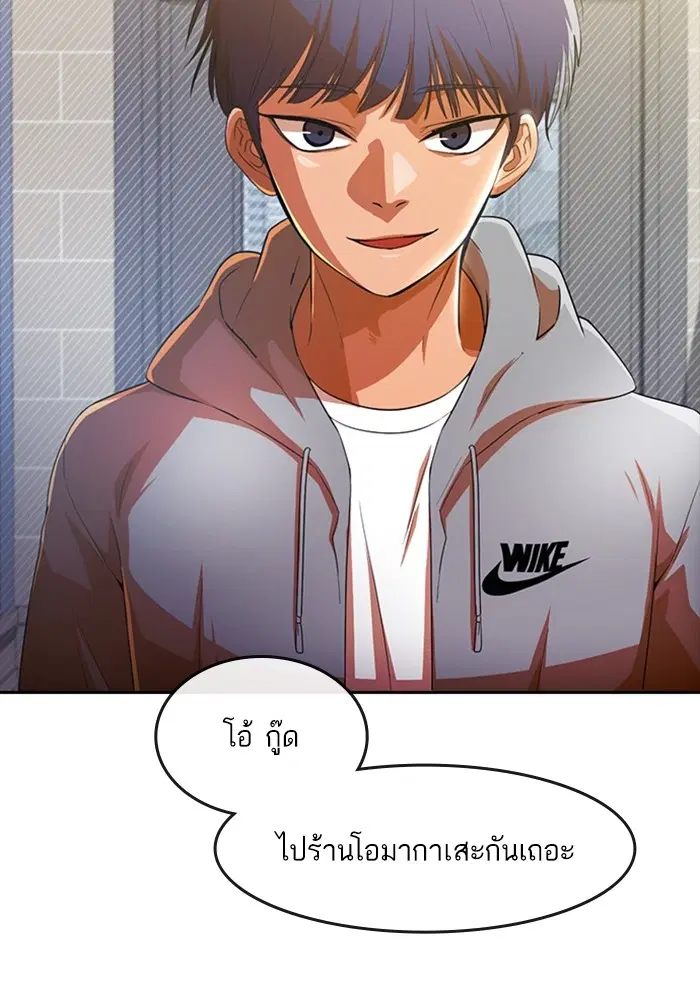 Random Chat ตอนที่ 294 หน้า 87