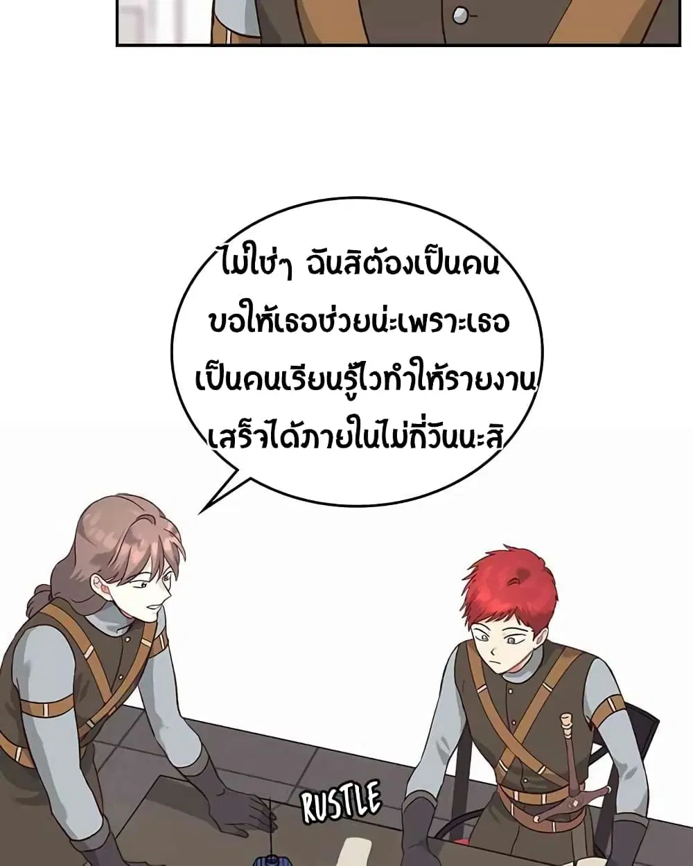 The Knight and Her Emperor ตอนที่ 14 หน้า 4