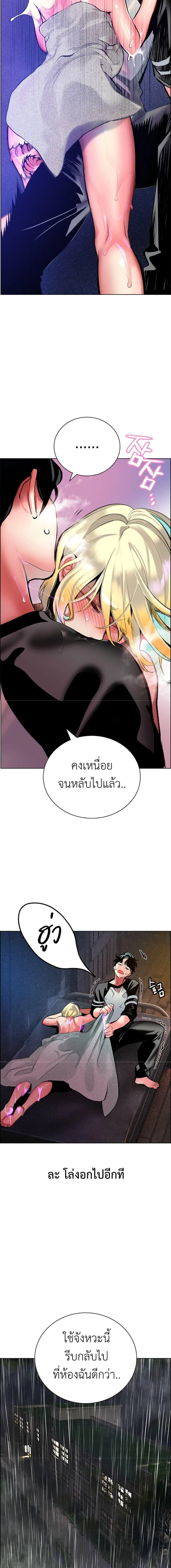 Jungle Juice ตอนที่ 99 หน้า 7