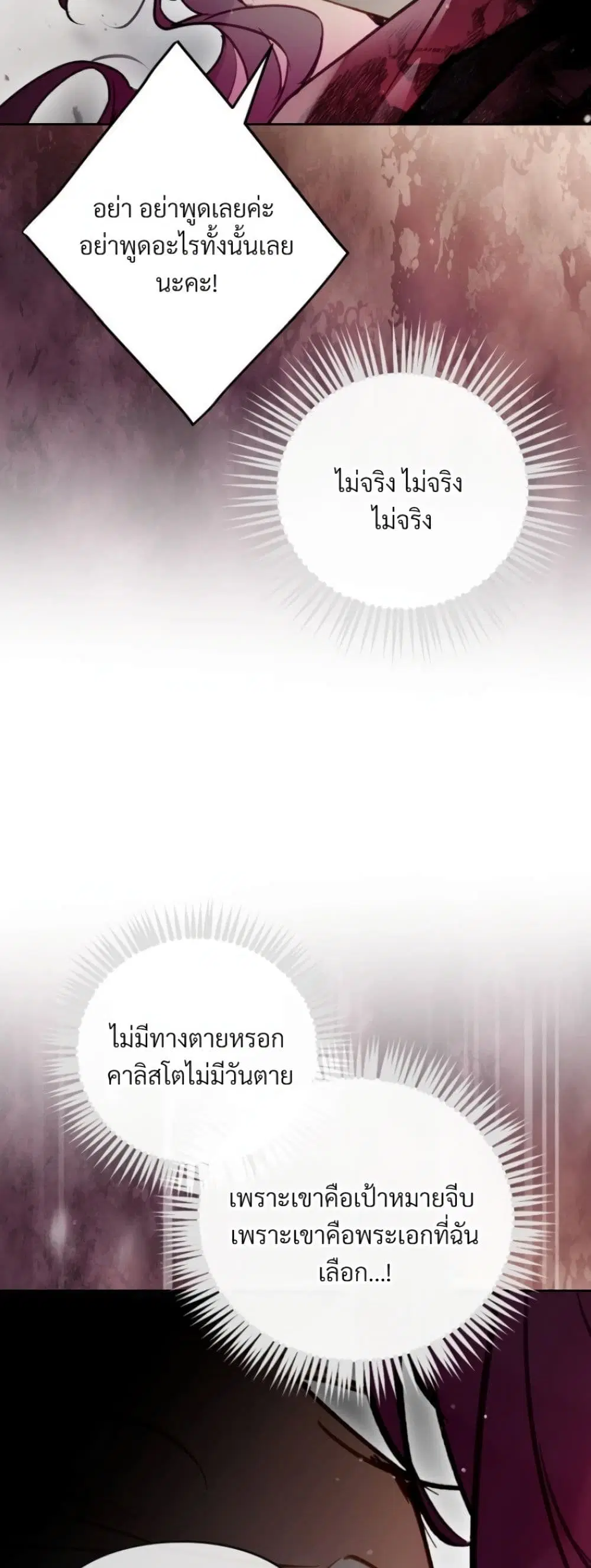 Death Is The Only Ending For The Villainess ตอนที่ 212 หน้า 37