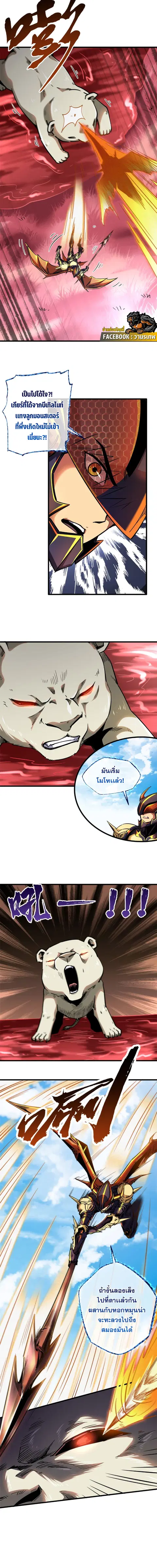 Super Gene ตอนที่ 101 หน้า 8