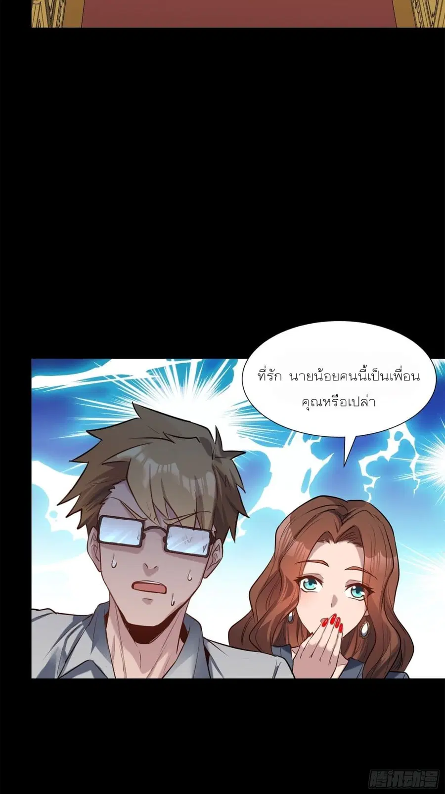 Legend of Star General ตอนที่ 63 หน้า 37