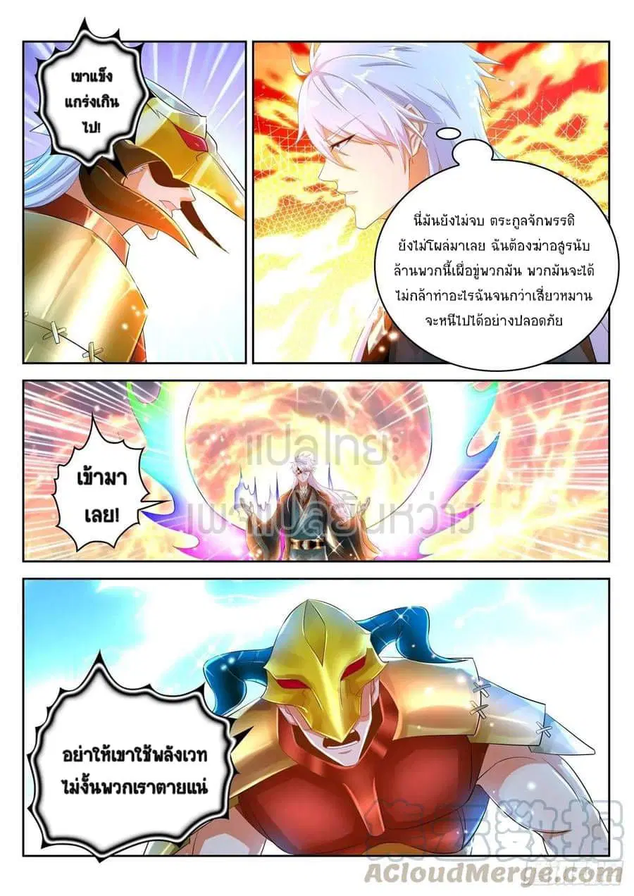 Rebirth Of The Urban Immortal Cultivator ตอนที่ 453 หน้า 11
