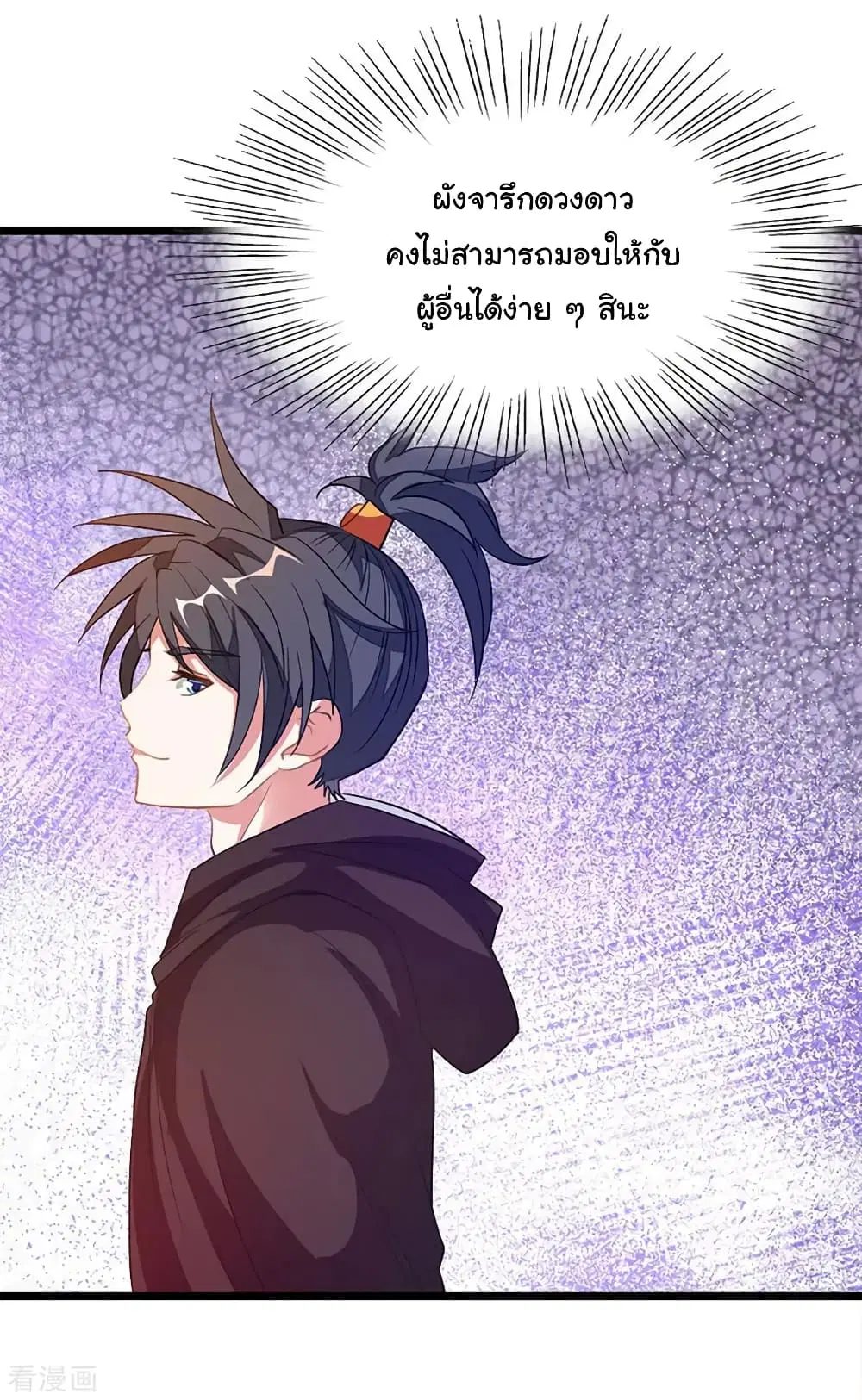 Nine Sun God King ตอนที่ 202 หน้า 15