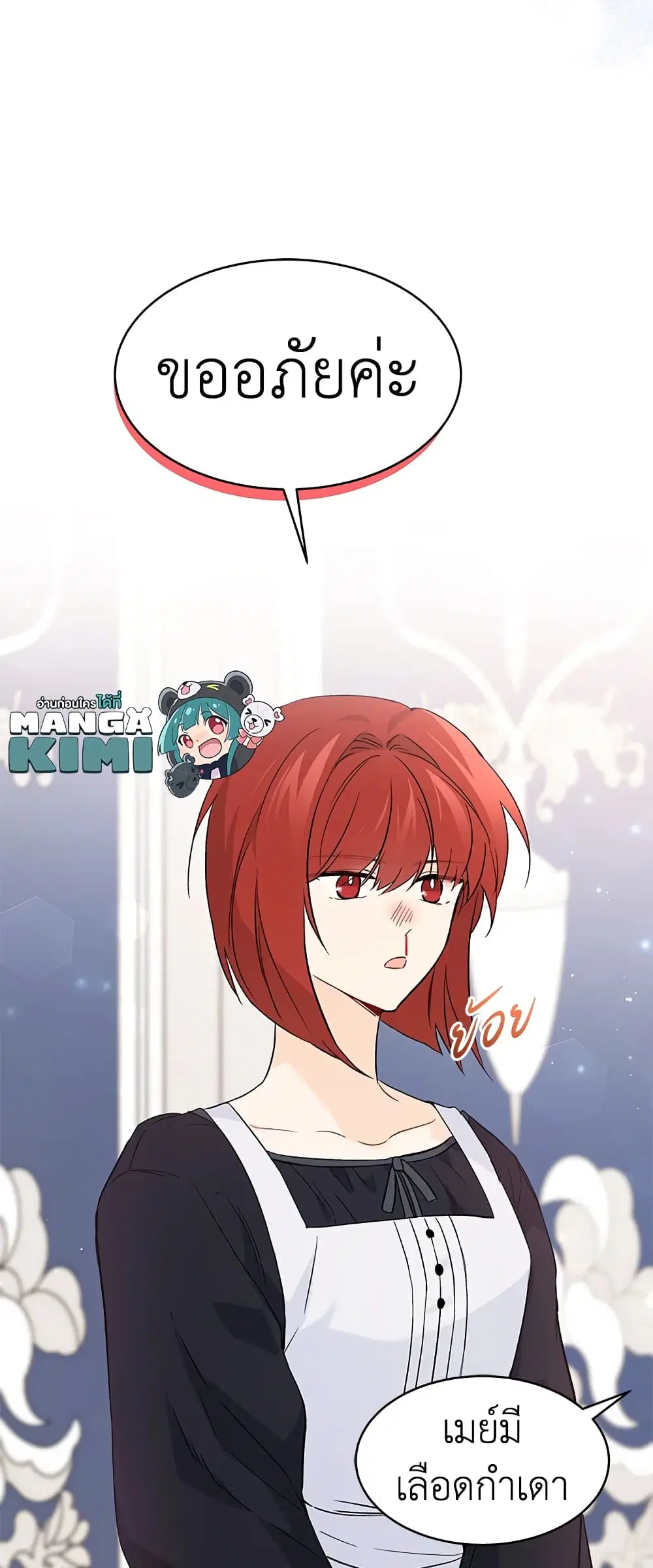 The Symbiotic Relationship Between a Panther and a Rabbit ตอนที่ 52 หน้า 8