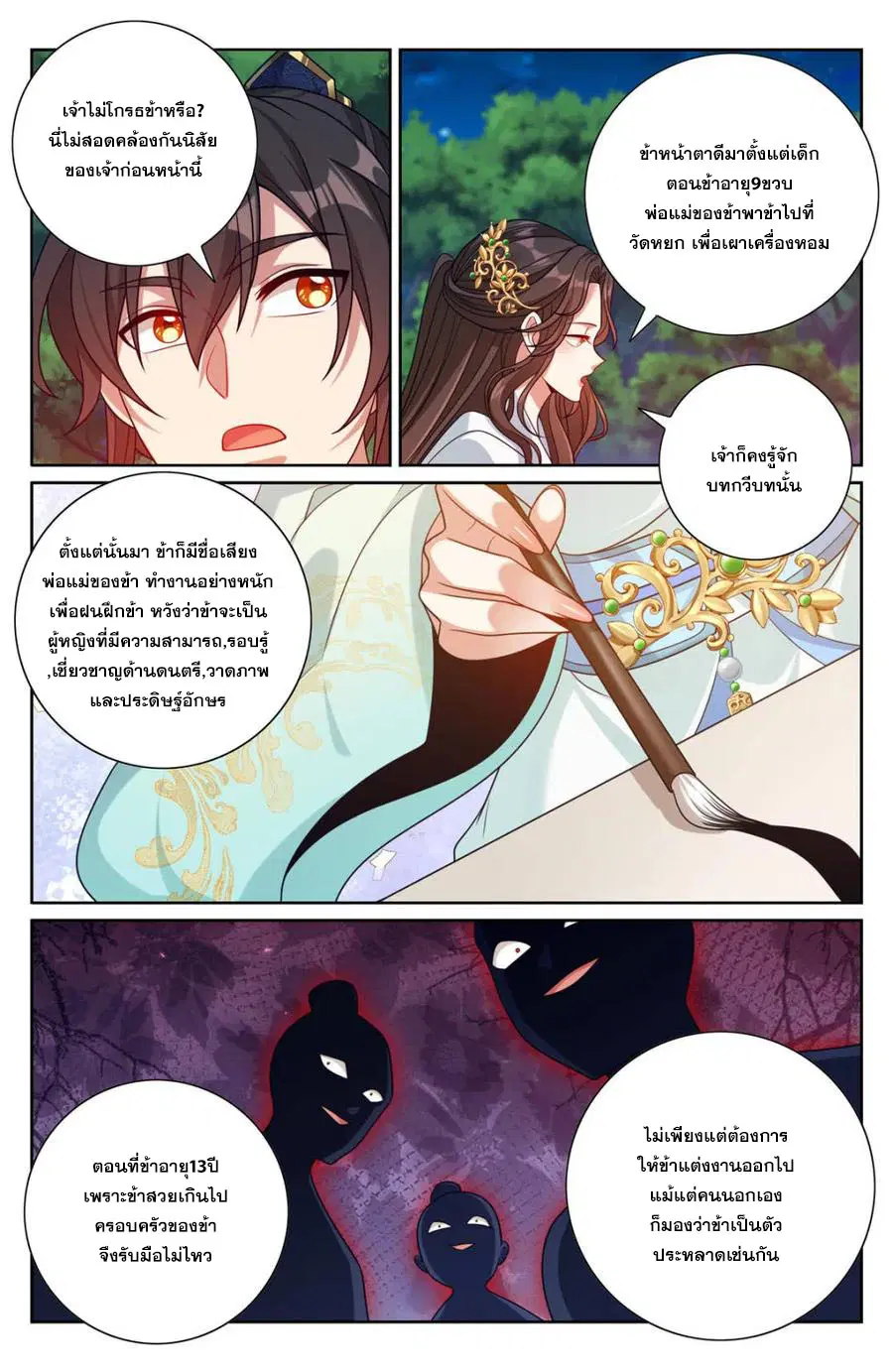 Nightwatcher ตอนที่ 444 หน้า 11