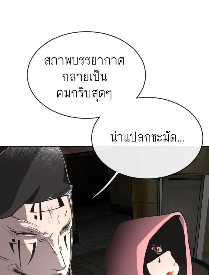 Superhuman Era ตอนที่ 26 หน้า 51