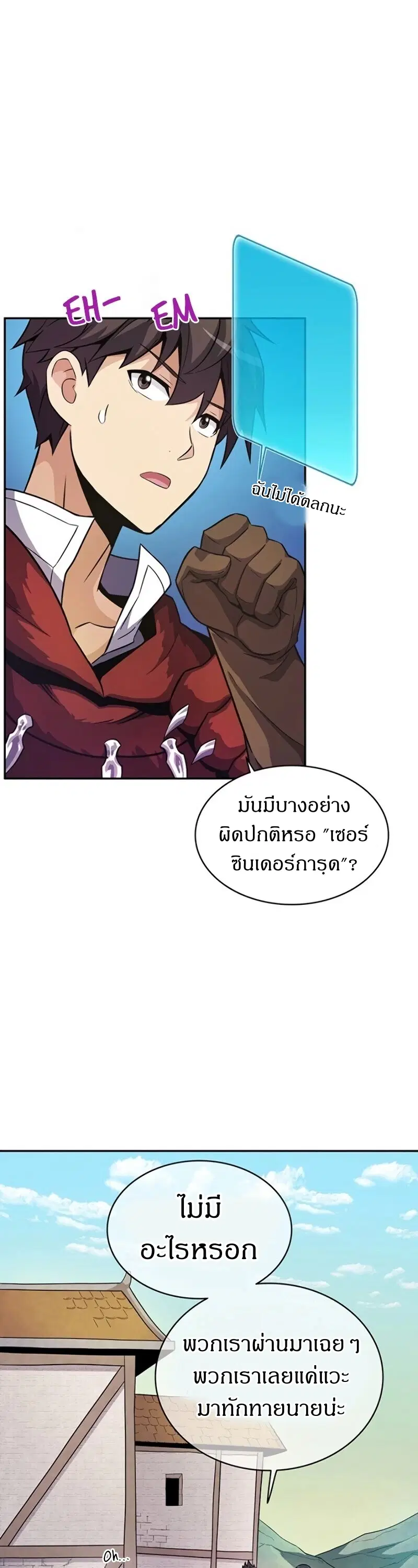 Arcane Sniper ตอนที่ 23 หน้า 15