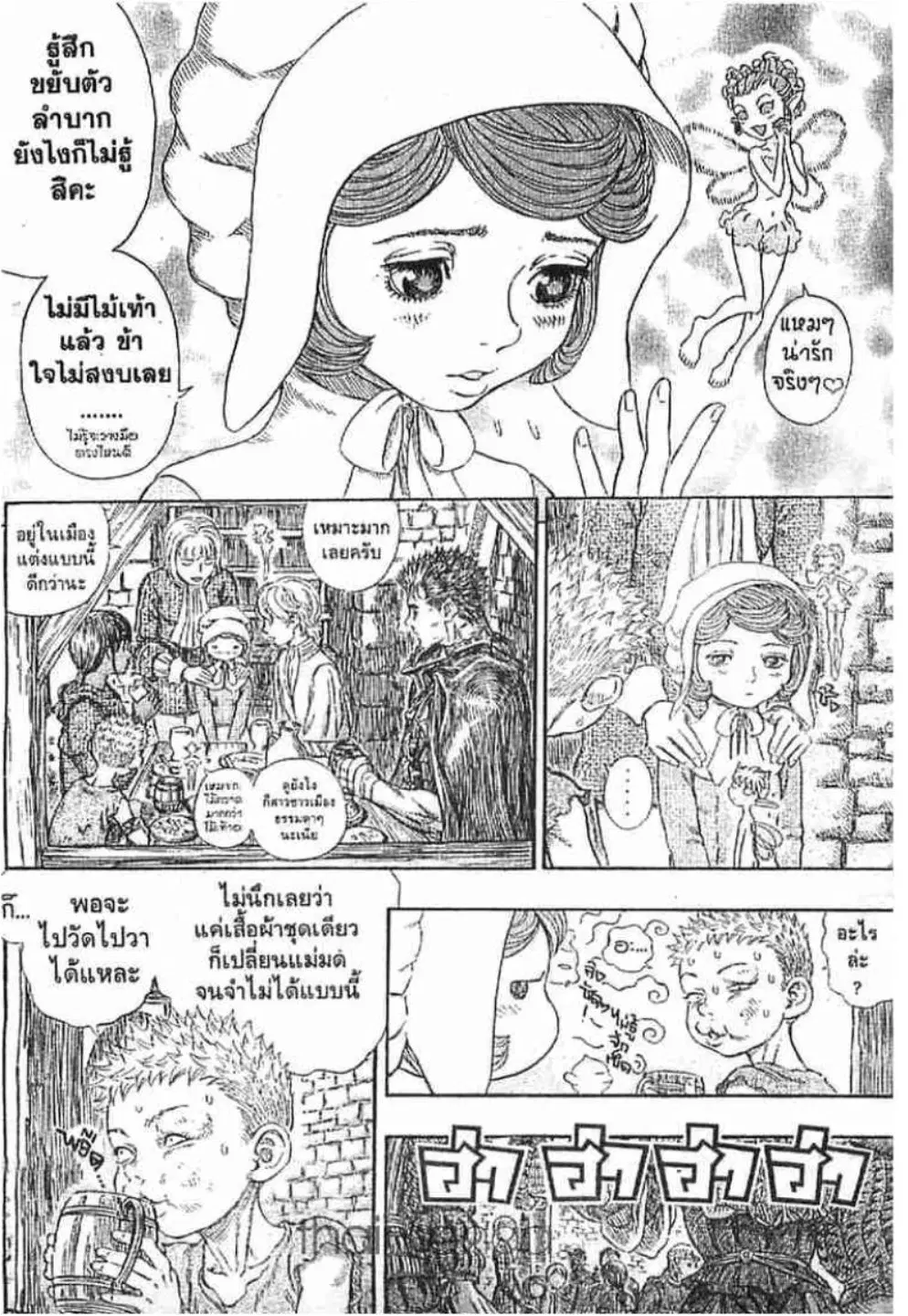Berserk ตอนที่ 256 หน้า 17