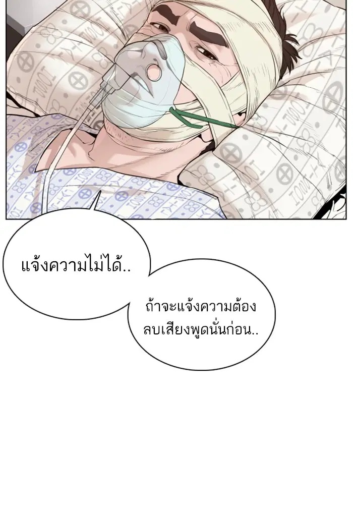 How to Fight ตอนที่ 68 หน้า 90