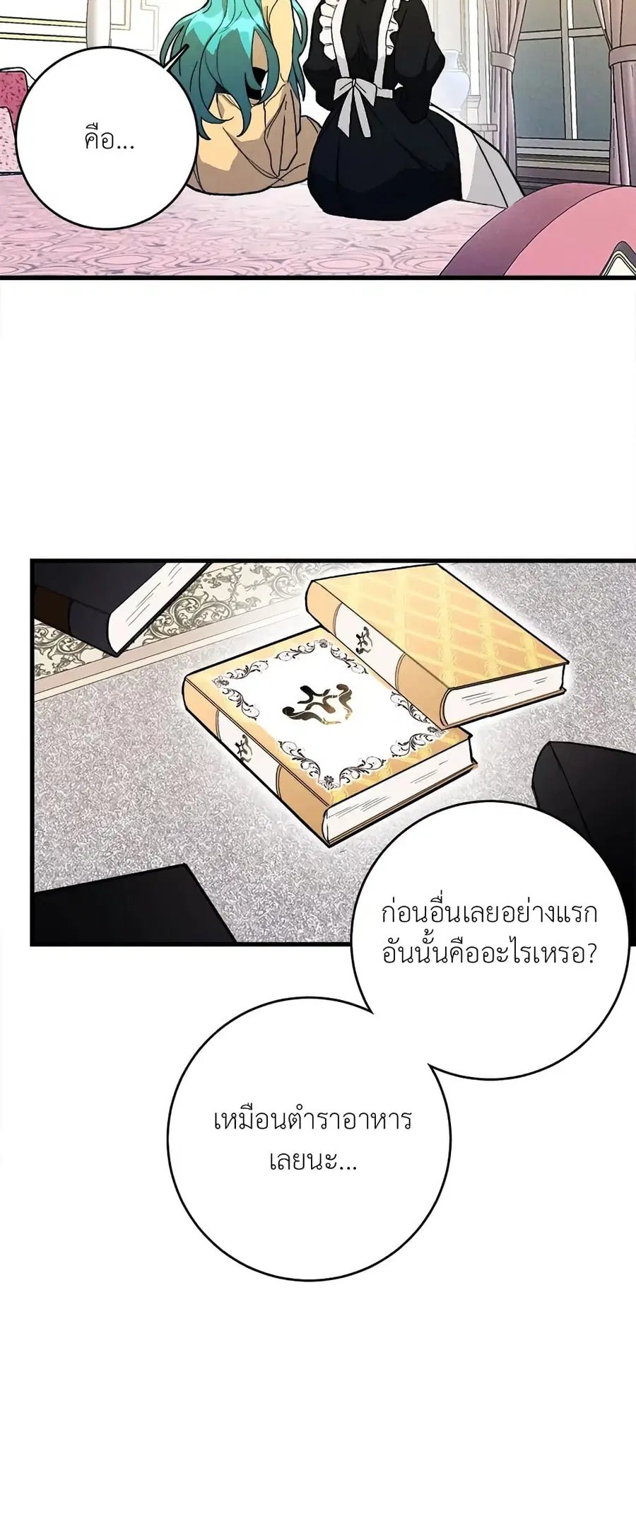 The Young Lady Is a Royal Chef ตอนที่ 3 หน้า 32