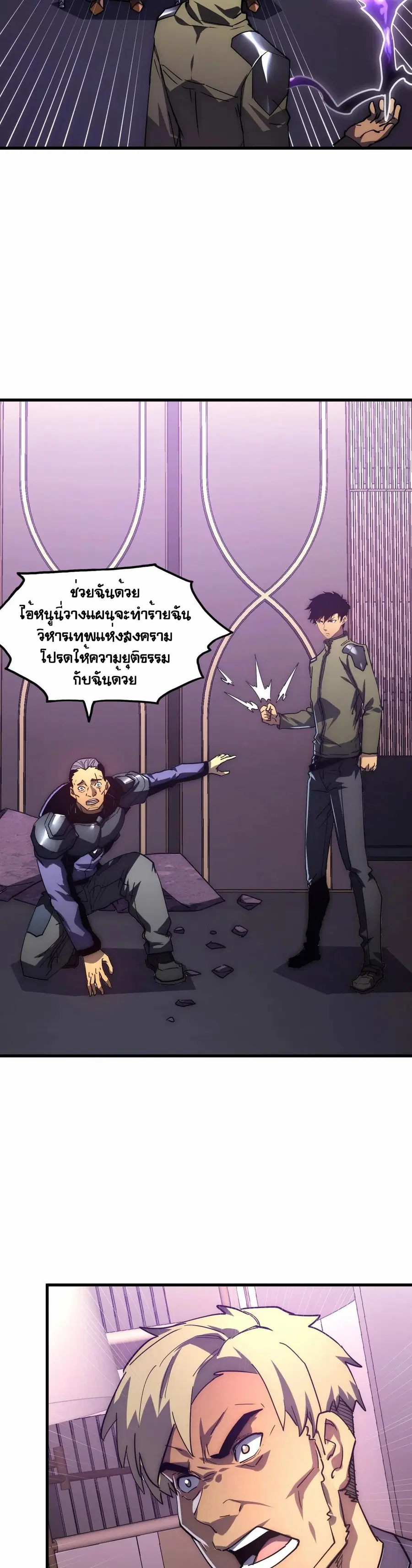 Rise From The Rubble ตอนที่ 201 หน้า 23