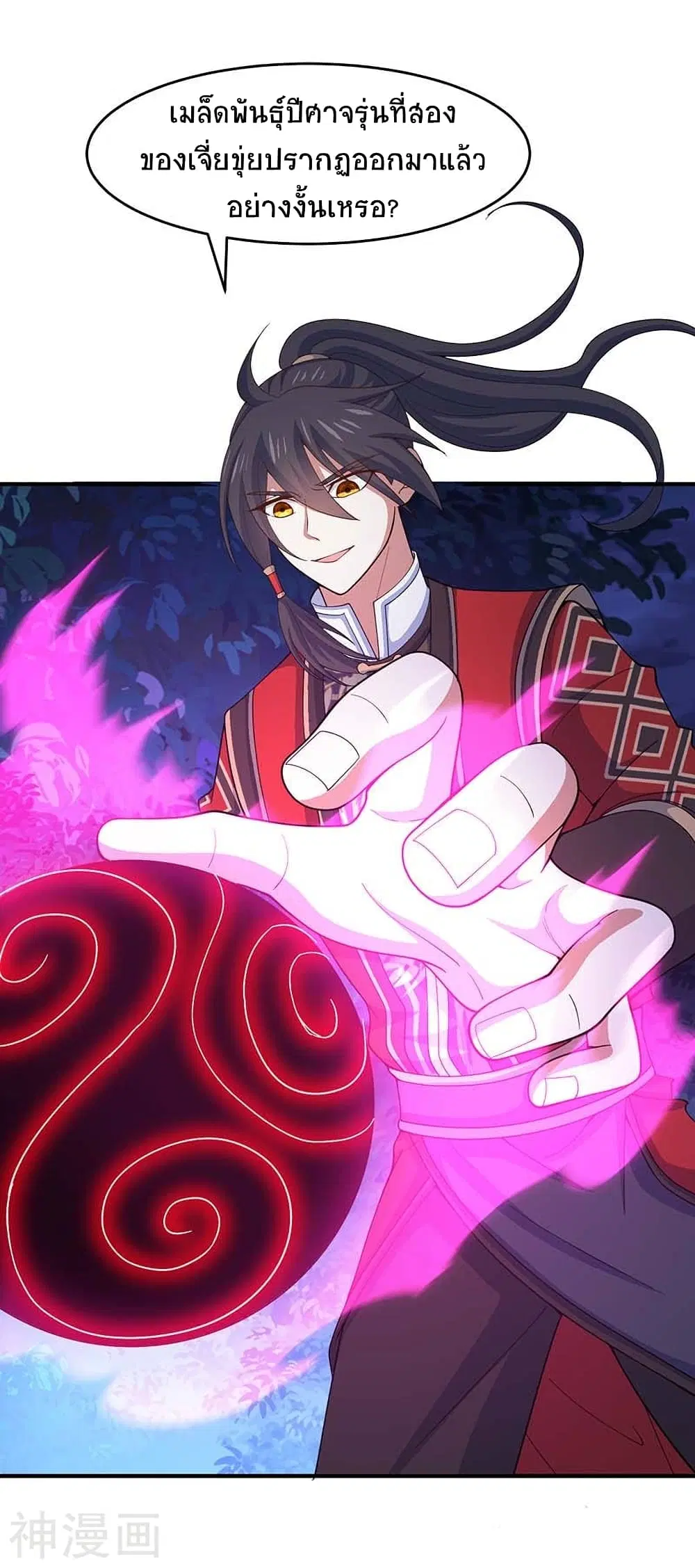 Return of Divine Emperor ตอนที่ 122 หน้า 22