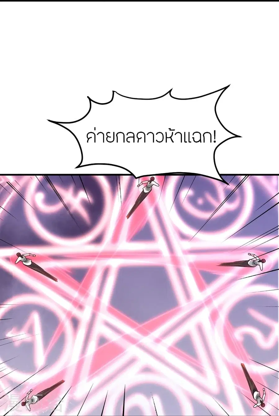 Banished Disciple’s Counterattack ราชาอมตะผู้ถูกขับไล่ ตอนที่ 360 หน้า 80
