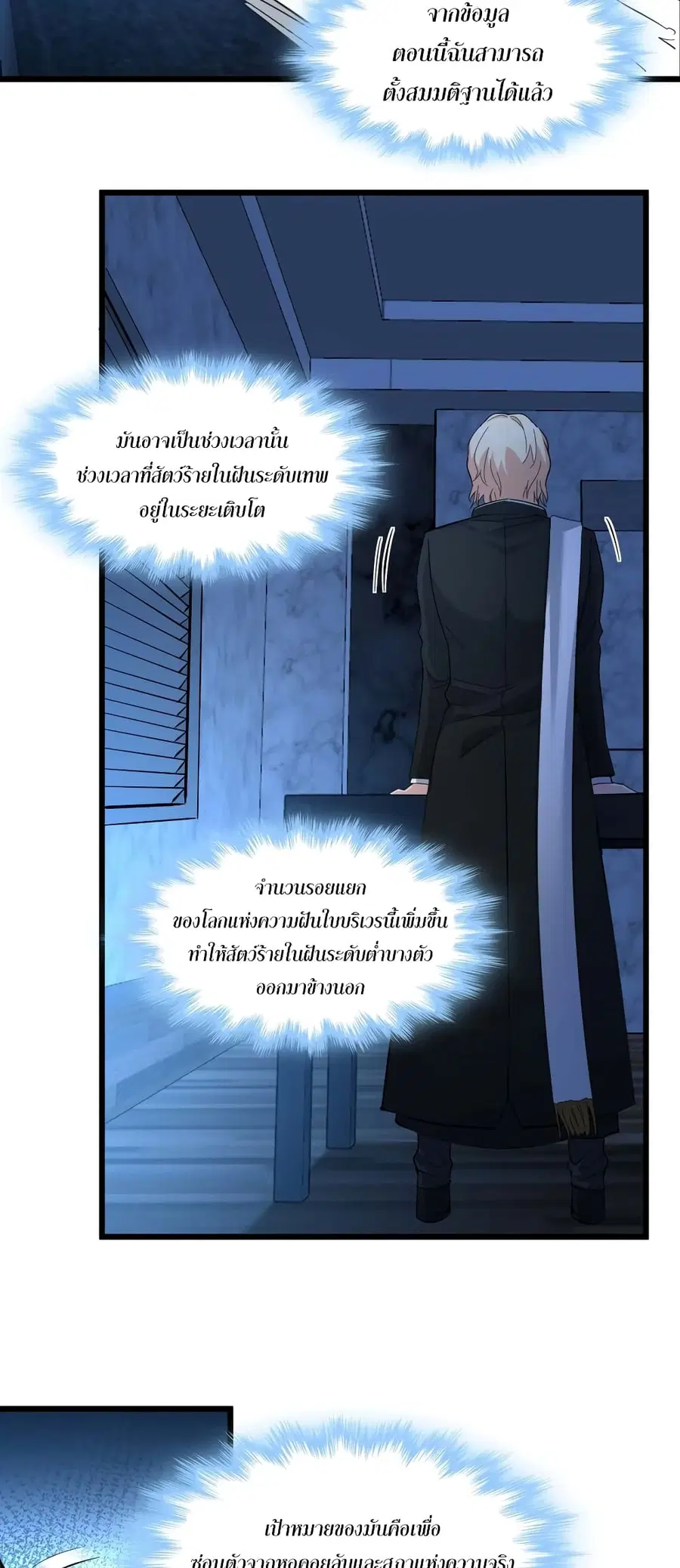 I’m Really Not the Evil God’s Lackey ตอนที่ 82 หน้า 8