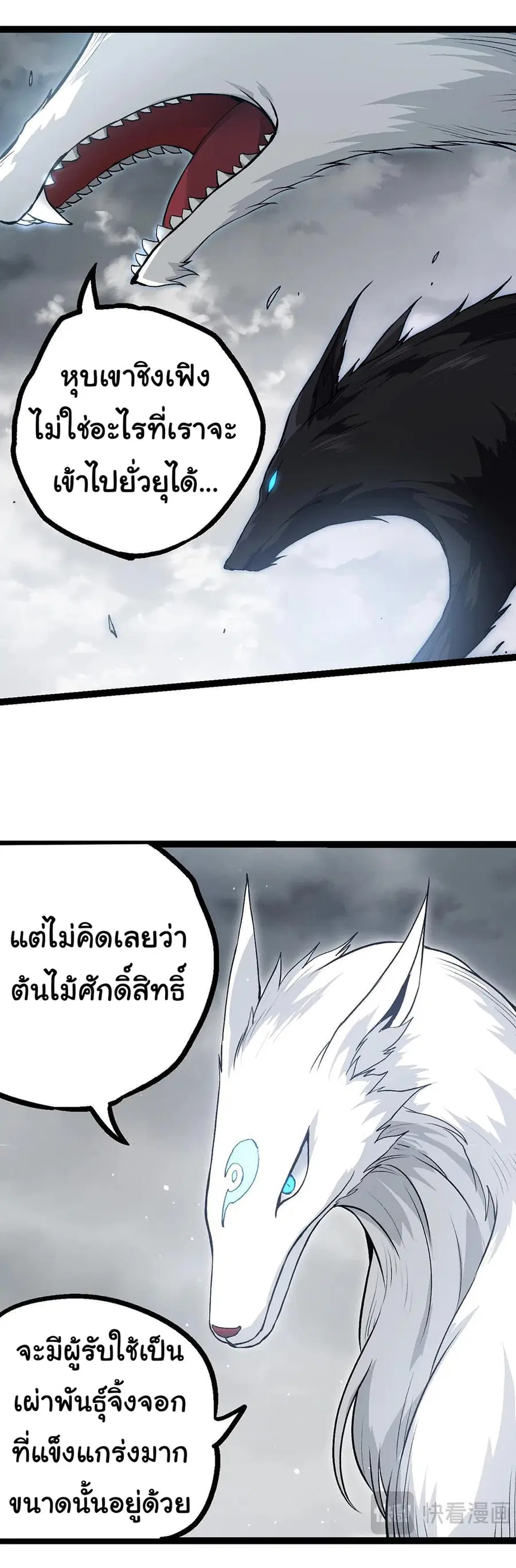 Evolution from the Big Tree ตอนที่ 108 หน้า 26