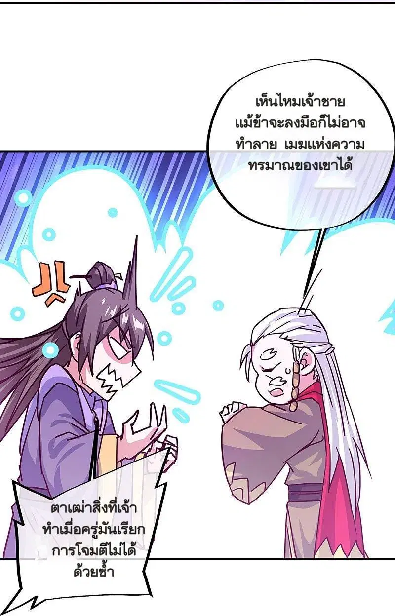 Peerless Battle Spirit ตอนที่ 325 หน้า 24