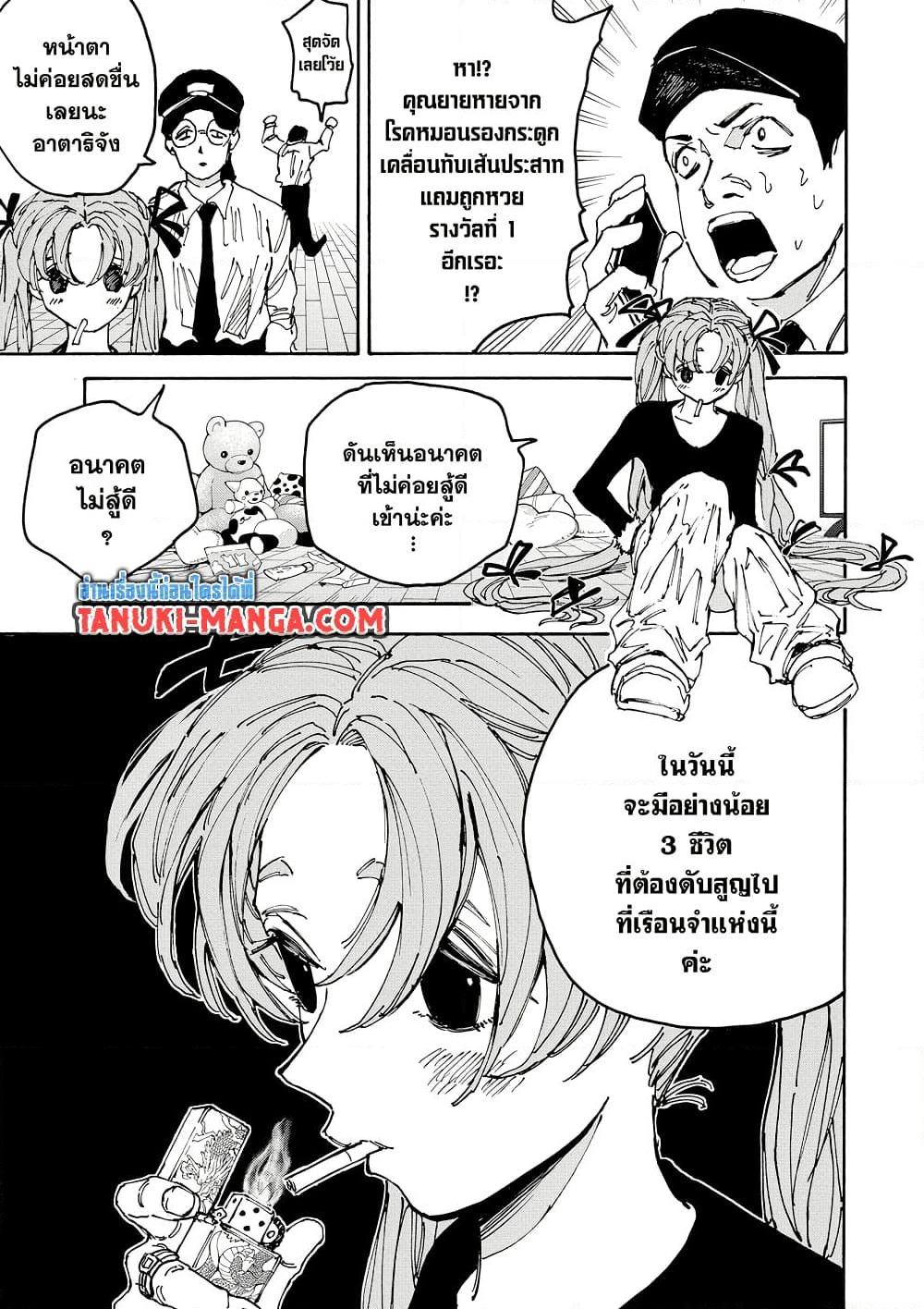 Sakamoto Days ตอนที่ 183 หน้า 5