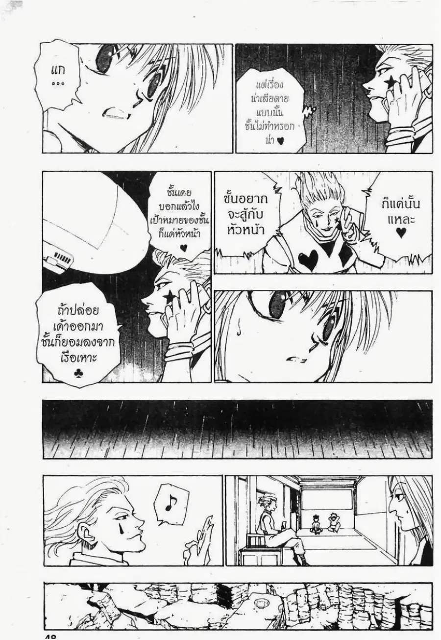 Hunter x Hunter ตอนที่ 118 หน้า 12