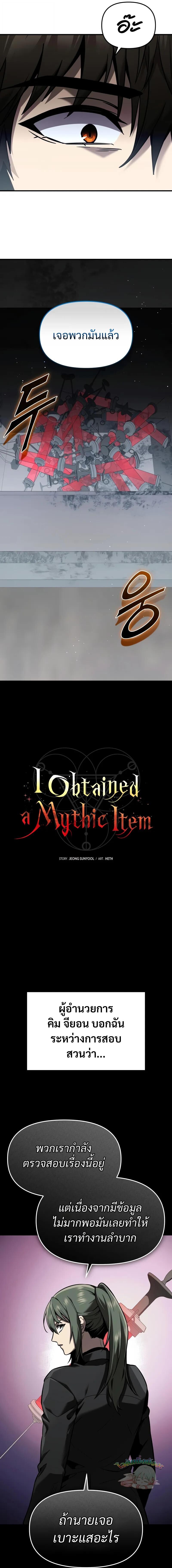 I Obtained a Mythic Item พลิกชะตาคว้าไอเทมระดับเทพ ตอนที่ 154 หน้า 9