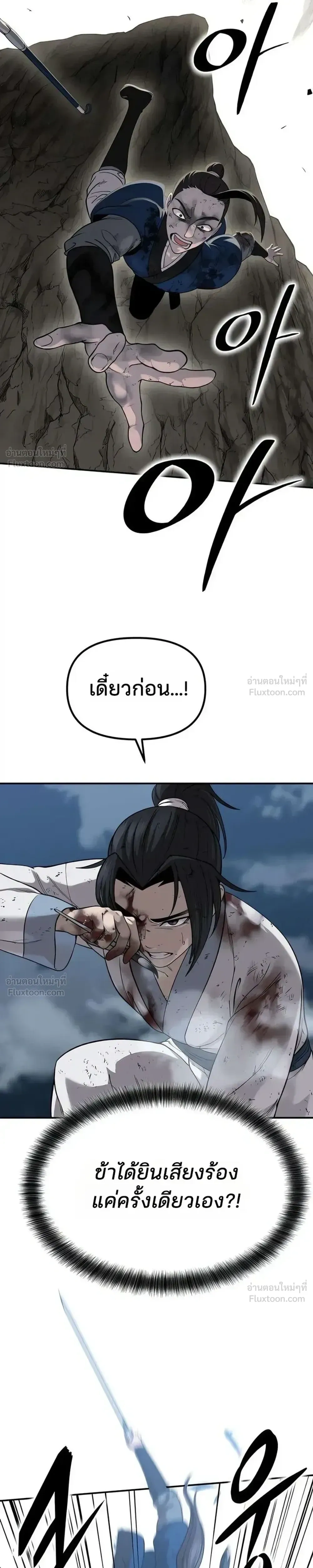 Hwarim’s Divine Brush – พู่กันศักดิ์สิทธิ์แห่งป่าอักษรศิลป์ ตอนที่ 2 หน้า 41