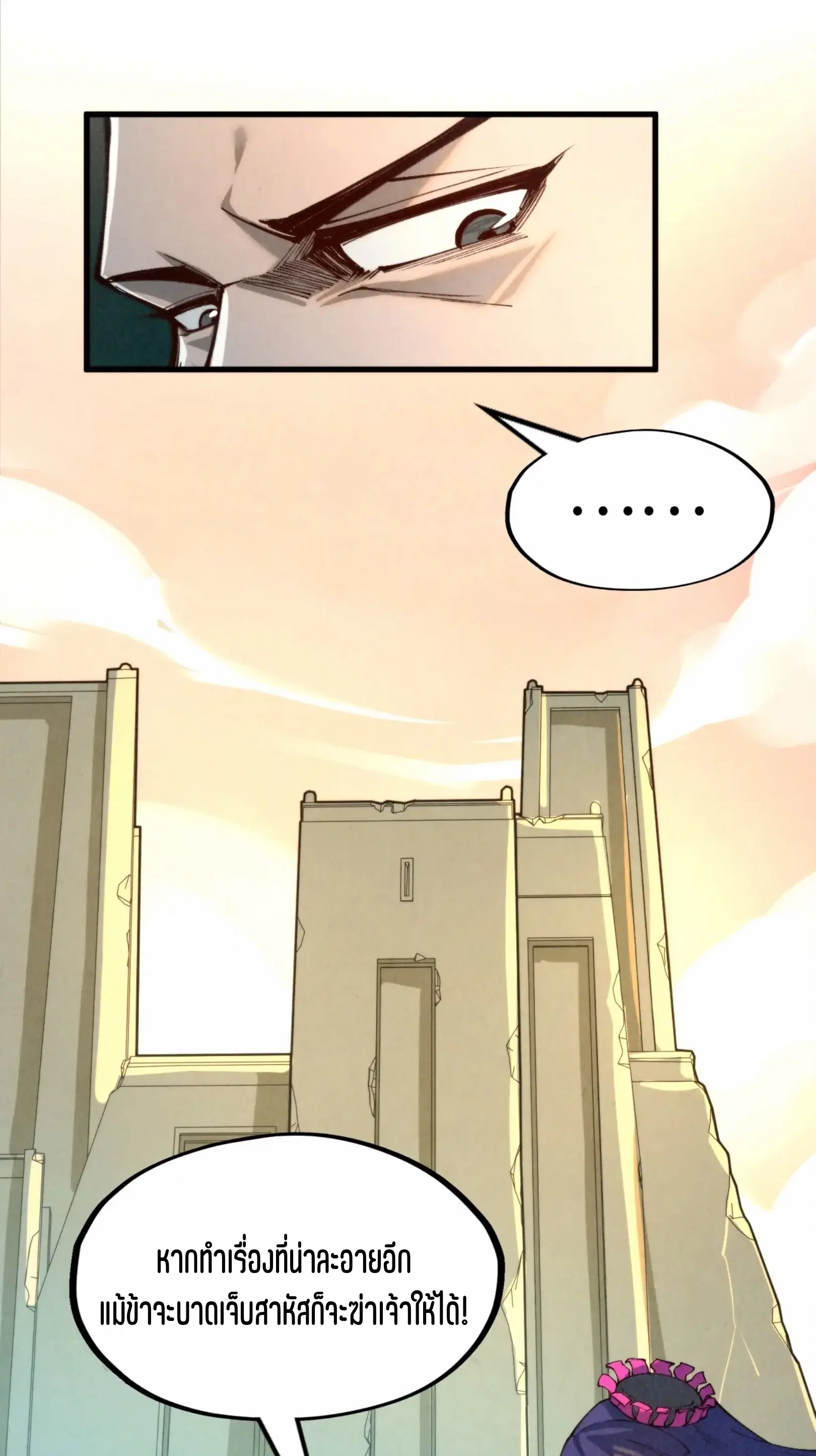 The Eternal Supreme ตอนที่ 260 หน้า 63