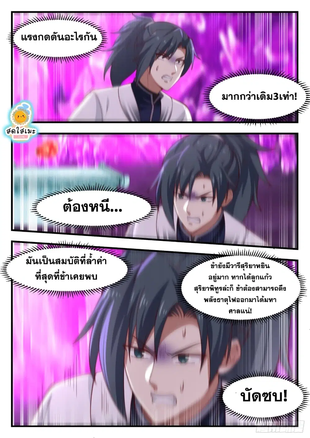 Martial Peak ตอนที่ 1202 หน้า 7