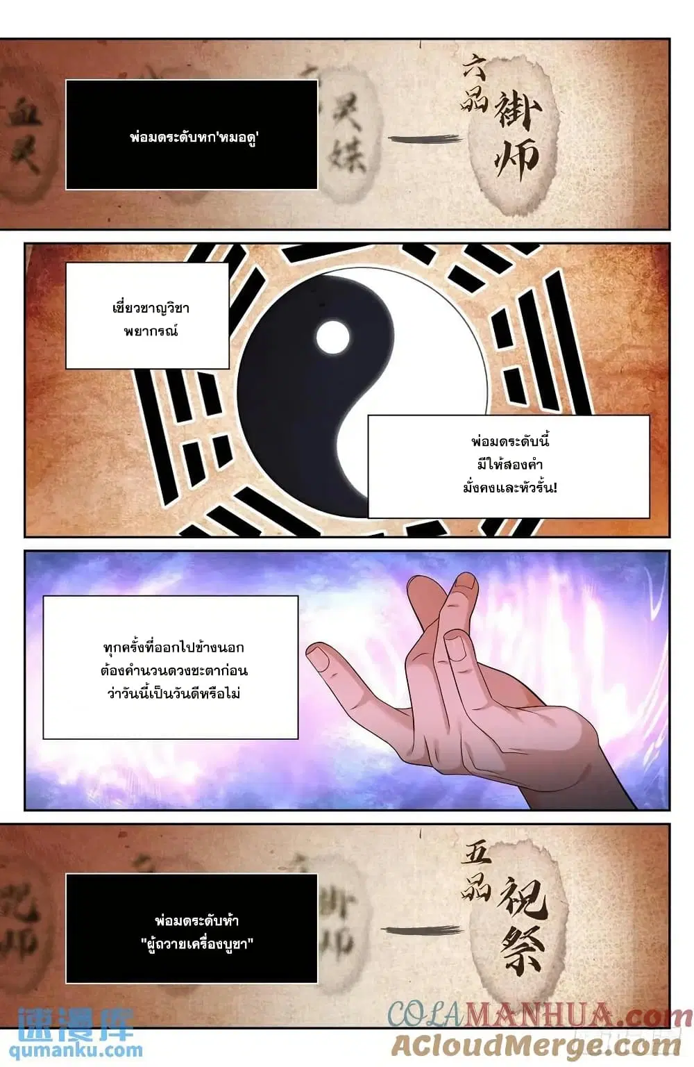 Nightwatcher ตอนที่ 270 หน้า 18