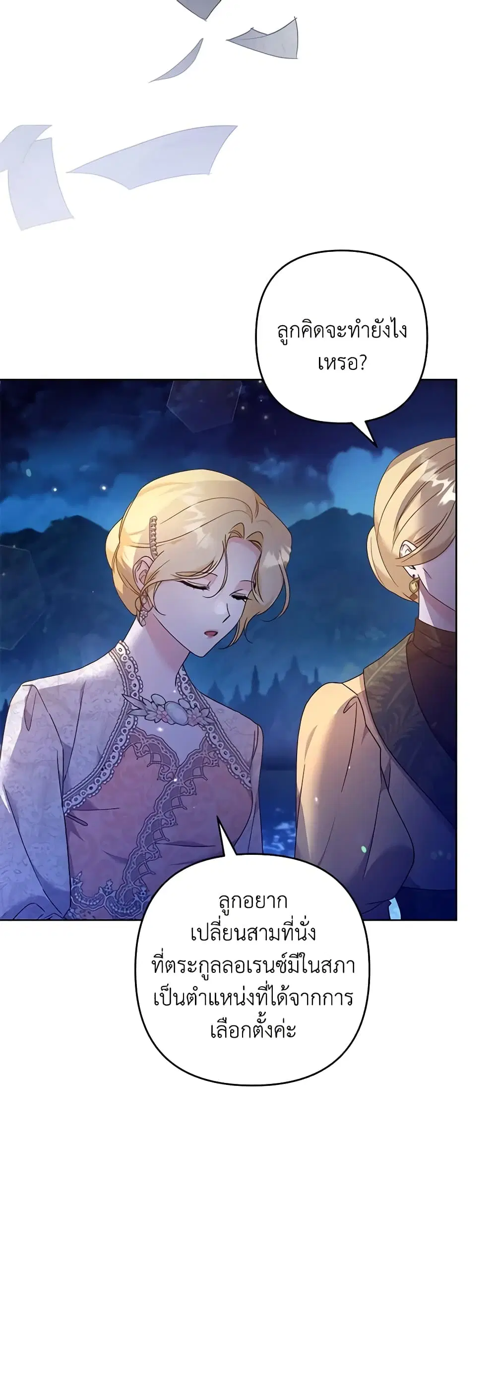 What It Means to Be You ตอนที่ 112 หน้า 32