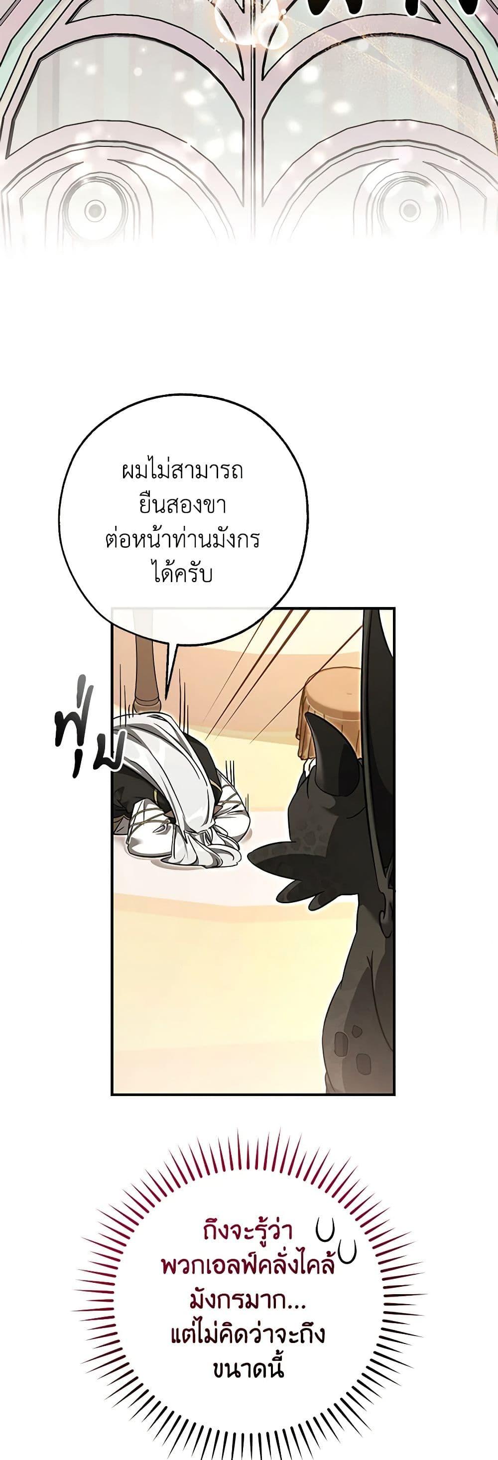 Trash of the Count’s Family คุณชายไม่เอาไหนแห่งตระกูลเคานต์ ตอนที่ 124 หน้า 6