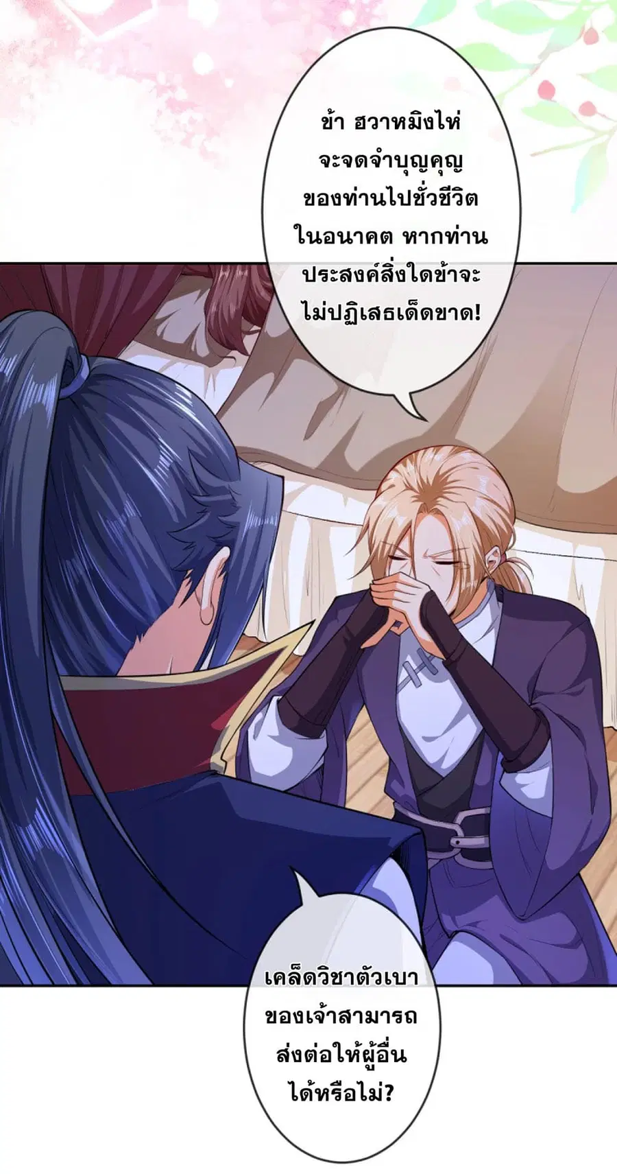 Against the Gods ตอนที่ 227 หน้า 4