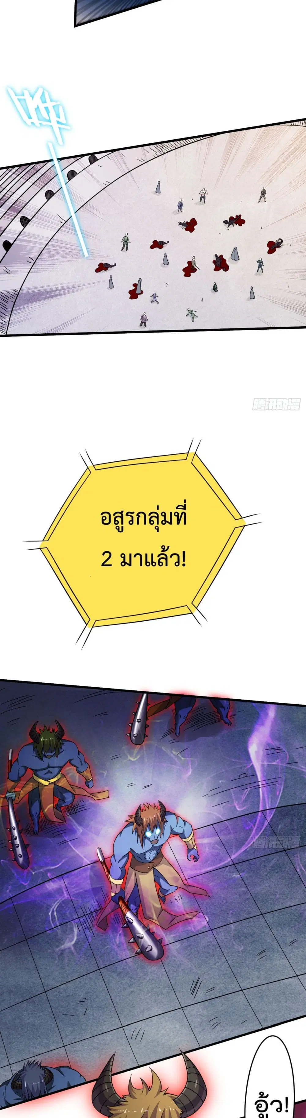 My Disciples Harem is Immortal ตอนที่ 81 หน้า 20