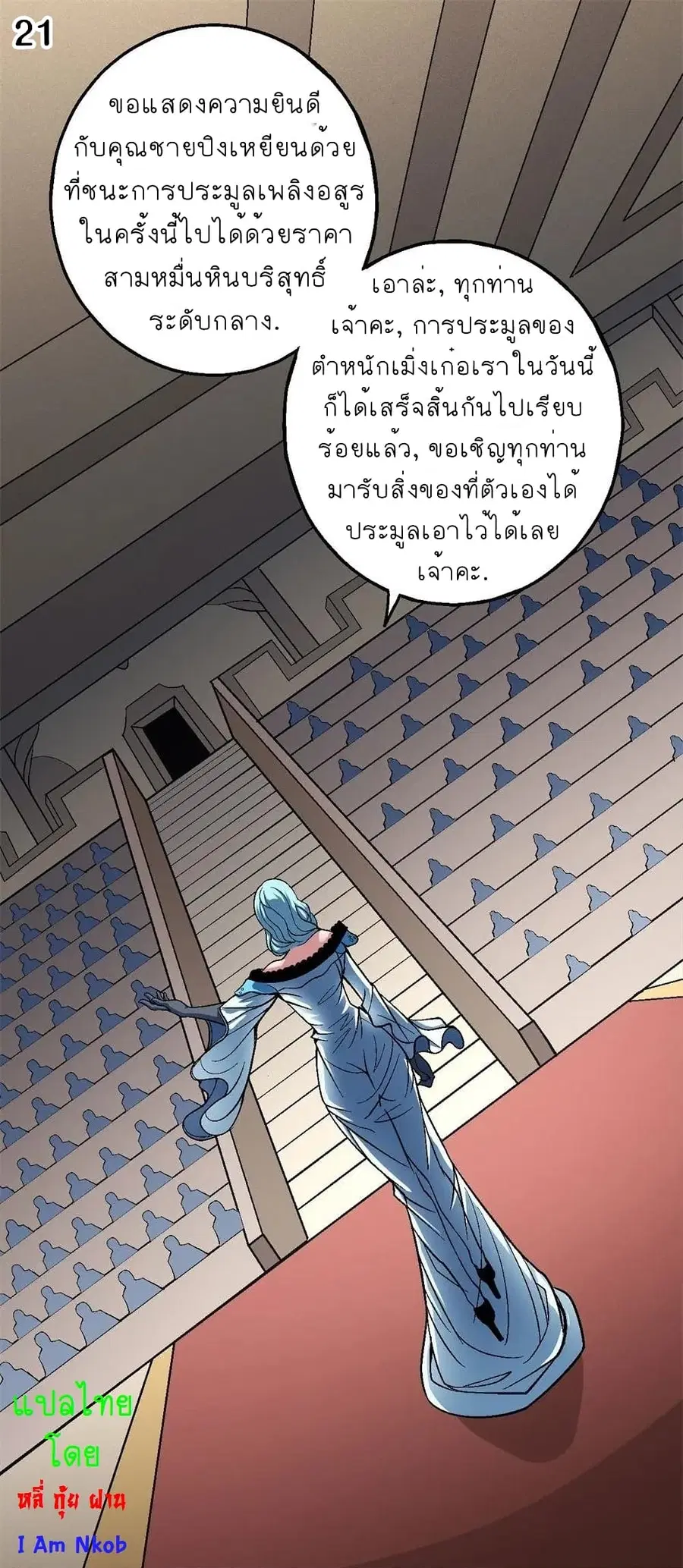 God of Martial Arts ตอนที่ 348 หน้า 22