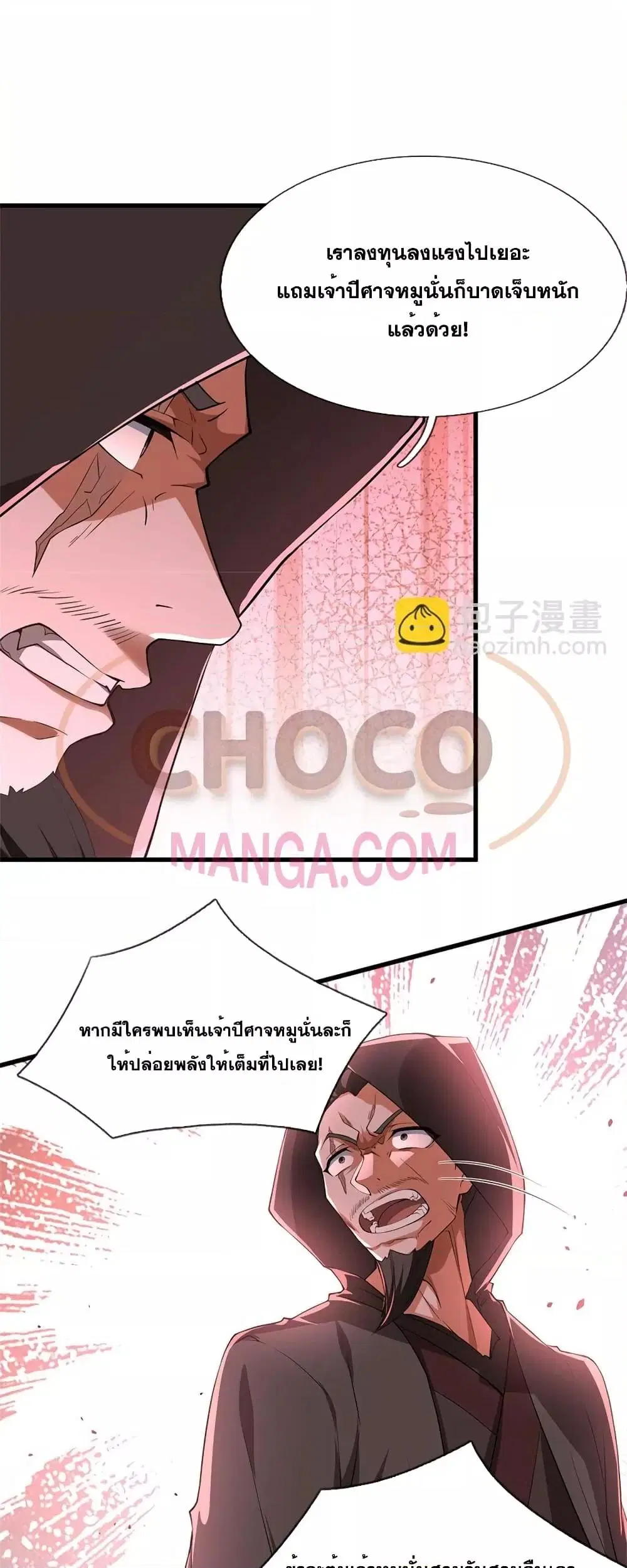 I Can Become A Sword God ตอนที่ 141 หน้า 4