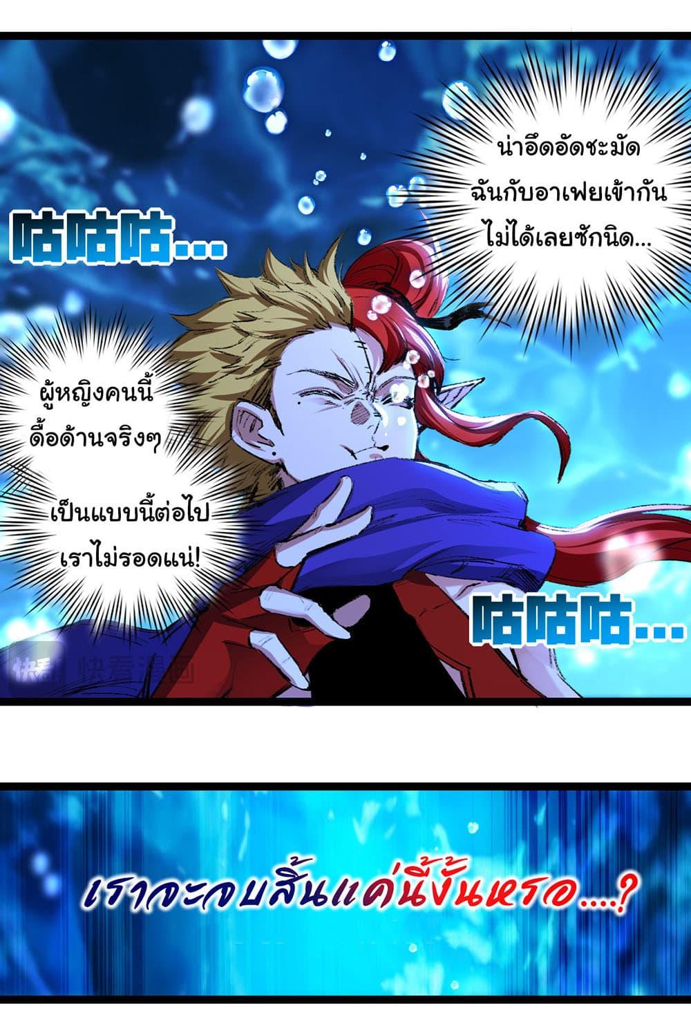 Moon Slayer (I’m The Boss in Magic Moon) ตอนที่ 32 หน้า 21