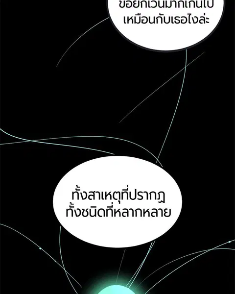 HERO KILLER ตอนที่ 57 หน้า 13