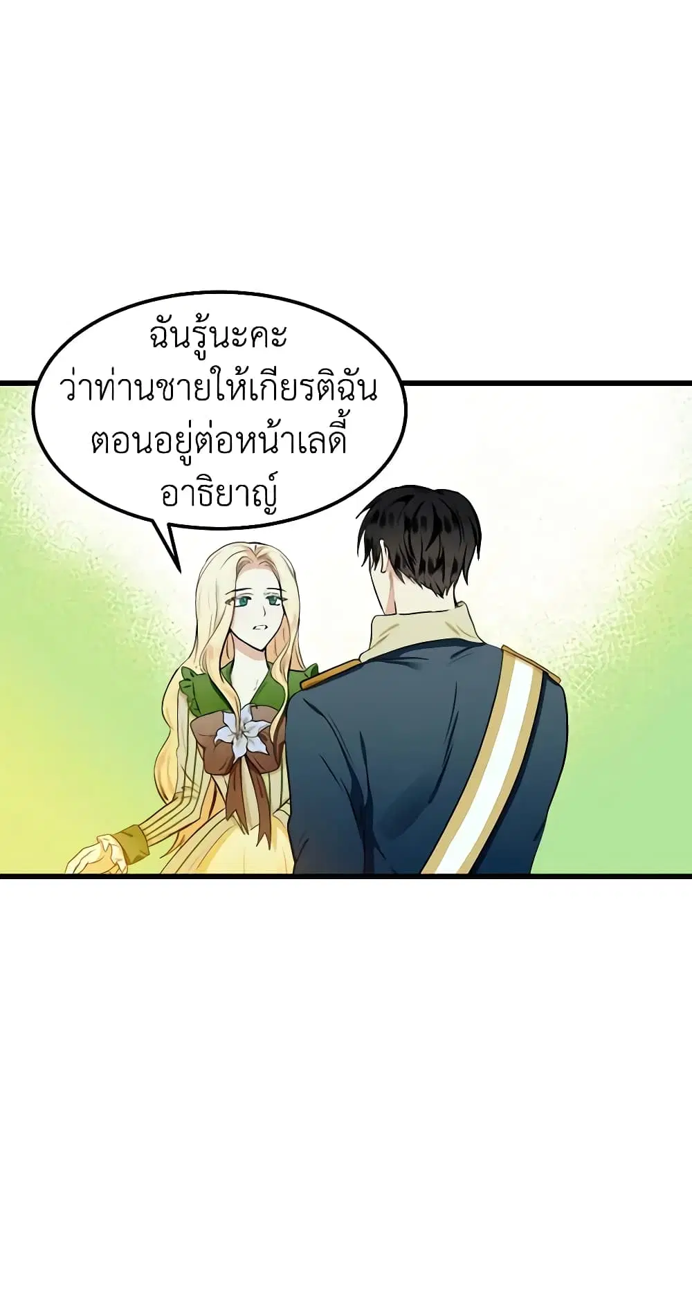 The Villainess Lives Again ตอนที่ 14 หน้า 19