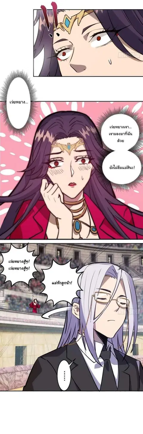 King Star Emperor ตอนที่ 25 หน้า 12