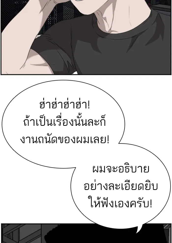 Bad Guy ตอนที่ 97 หน้า 85