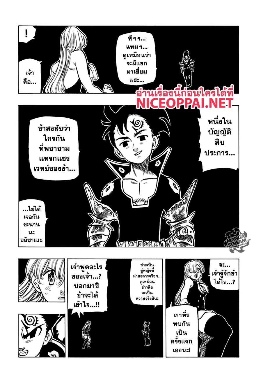 Nanatsu no Taizai ตอนที่ 221 หน้า 19