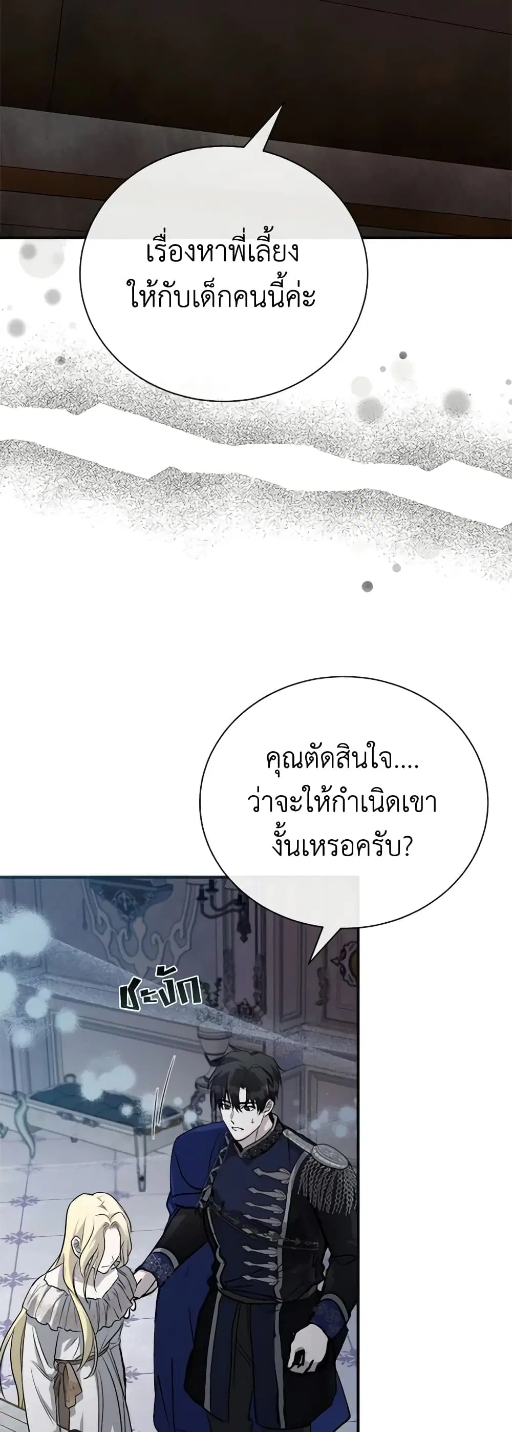 The Villainess Lives Again ตอนที่ 146 หน้า 22