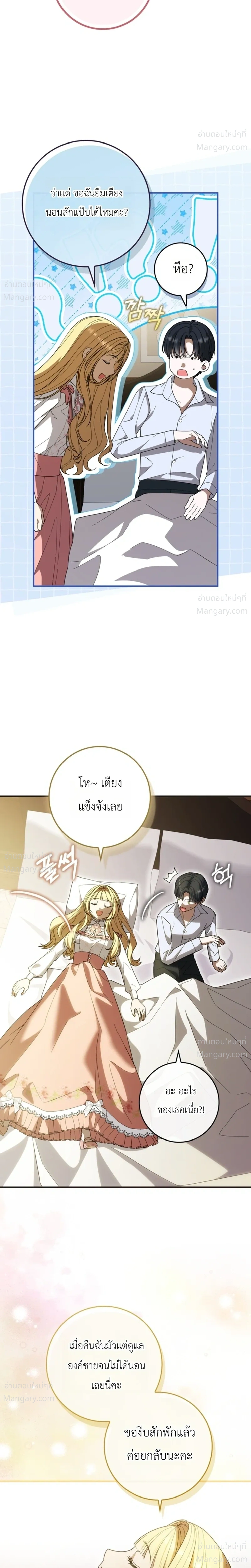 I Bought the Villains with Money – ฉันซื้อเหล่าตัวร้ายด้วยเงิน ตอนที่ 9 หน้า 6