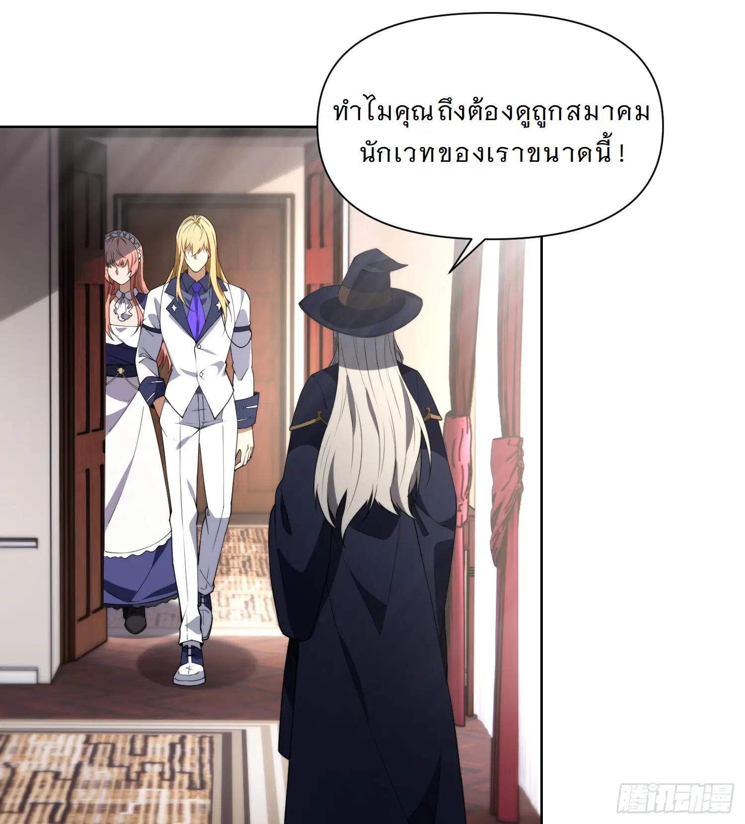 Forging an Industrial Empire in a Magical World – ก่อร่างสร้างจักรวรรดิอุตสาหกรรมในโลกเวทมนตร์ ตอนที่ 6 หน้า 28