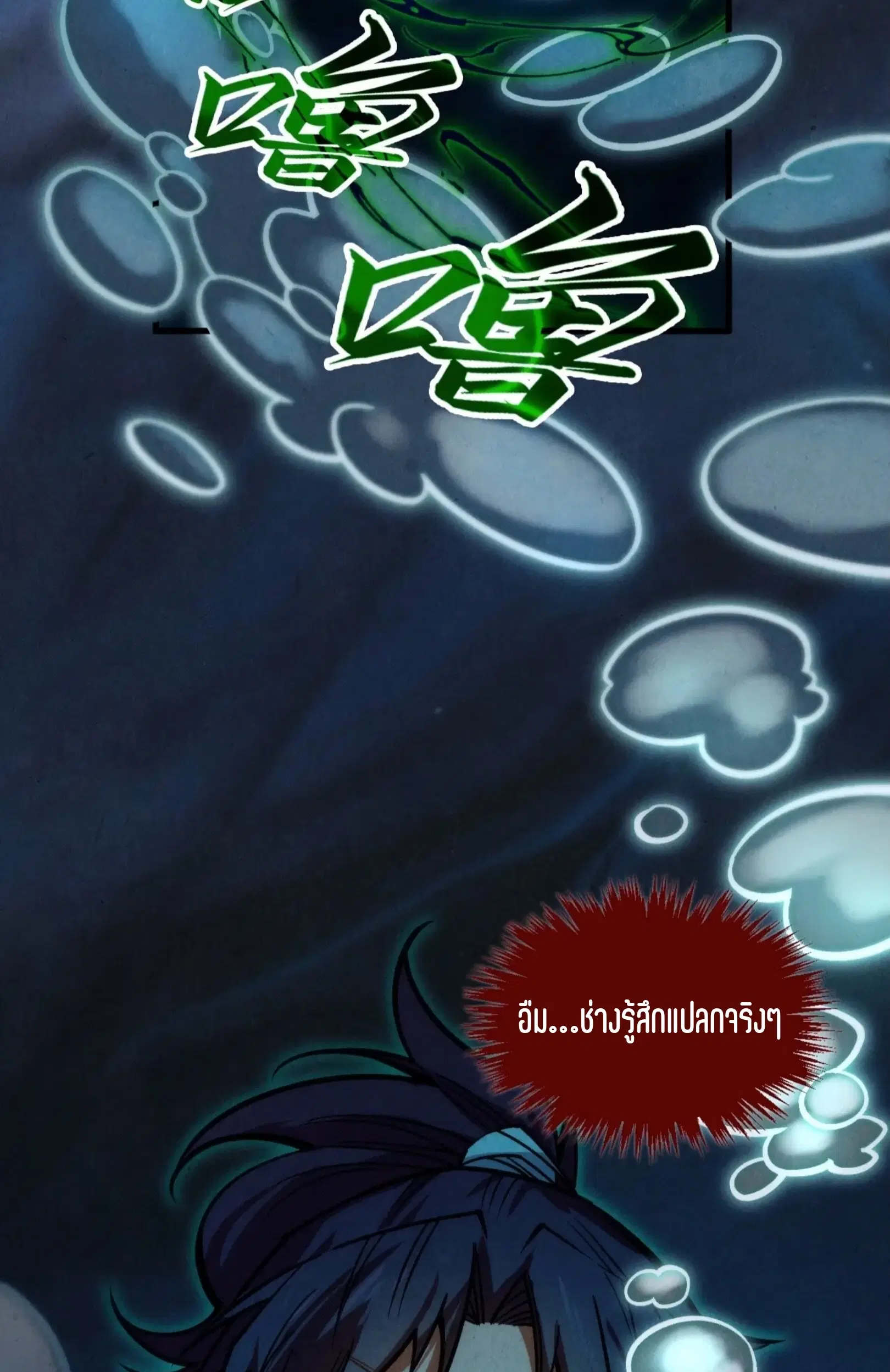 The Eternal Supreme ตอนที่ 410 หน้า 50