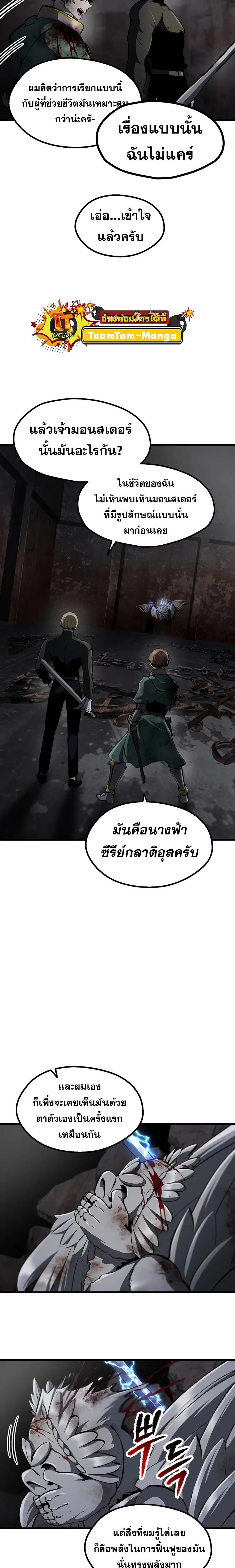 Survival Of Blade King ตอนที่ 249 หน้า 4