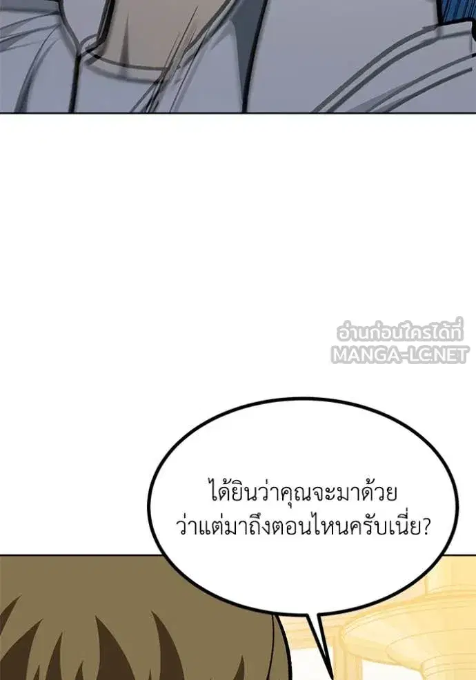 King of the Octagon ตอนที่ 183 หน้า 103
